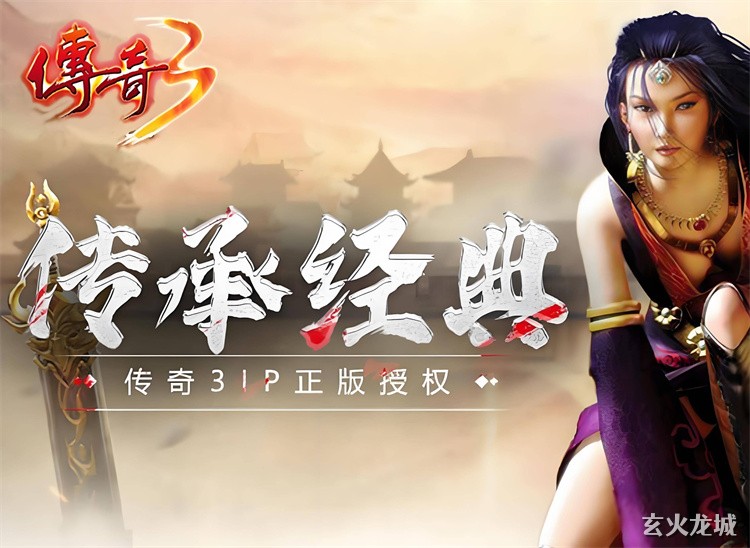 传奇私服开荒指南：战法道三职业如何选，才能少走弯路？